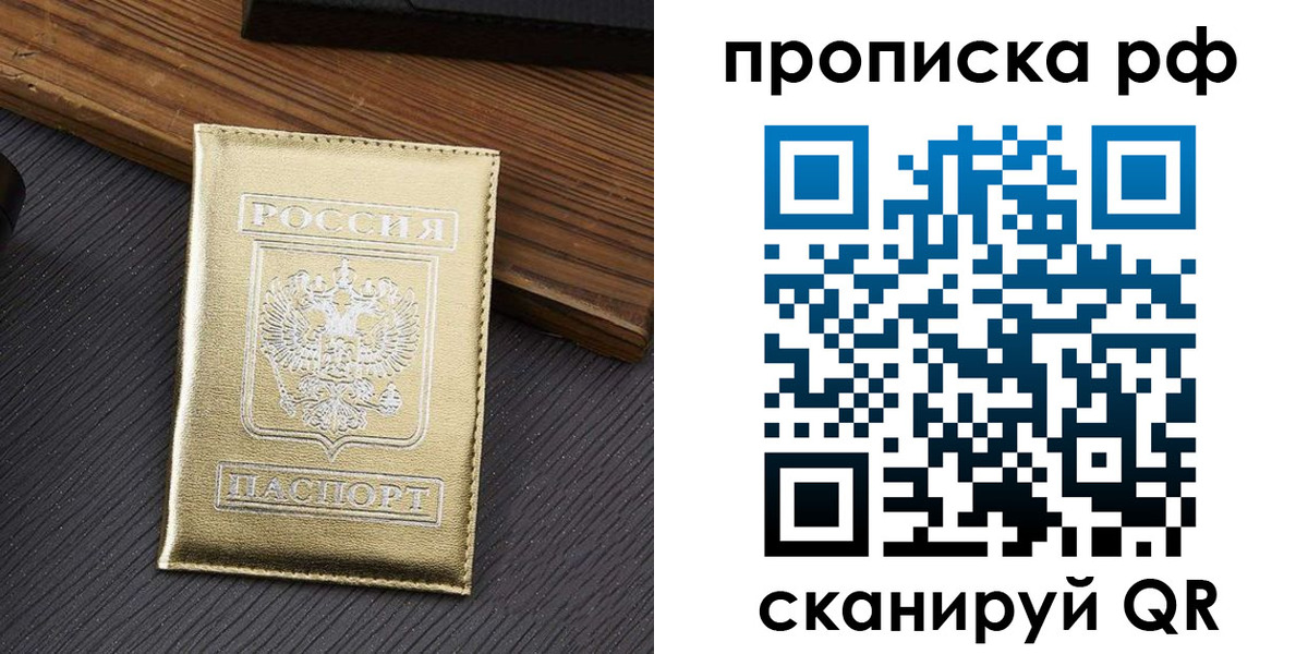 прописка 2025 в Ульяновске