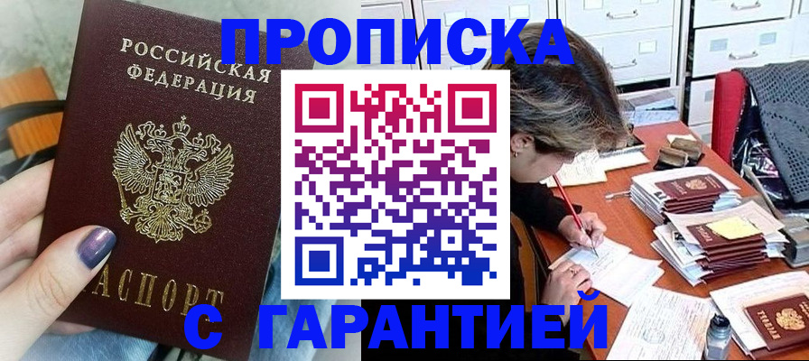 прописка 2025 в Ульяновске