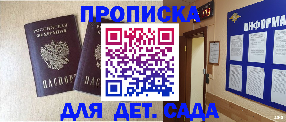 прописка законно в Ульяновске