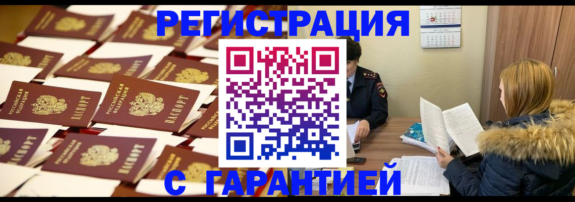 прописка регистрация в Ульяновске