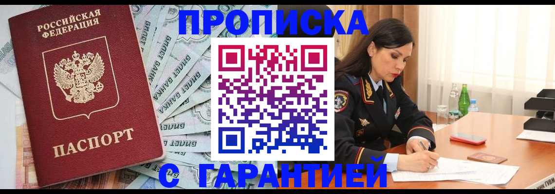 прописка ребенка в Ульяновске